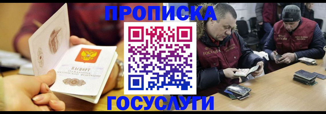 прописка паспорт в Шебекино