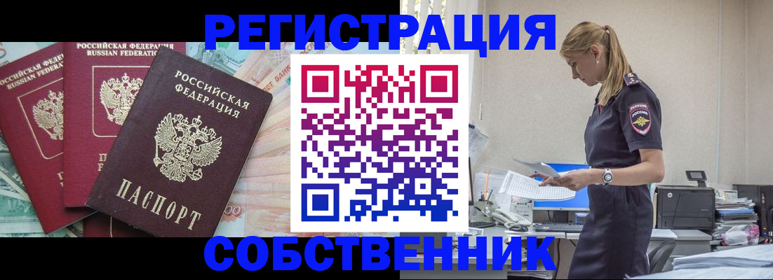 временная регистрация недорого в Шебекино