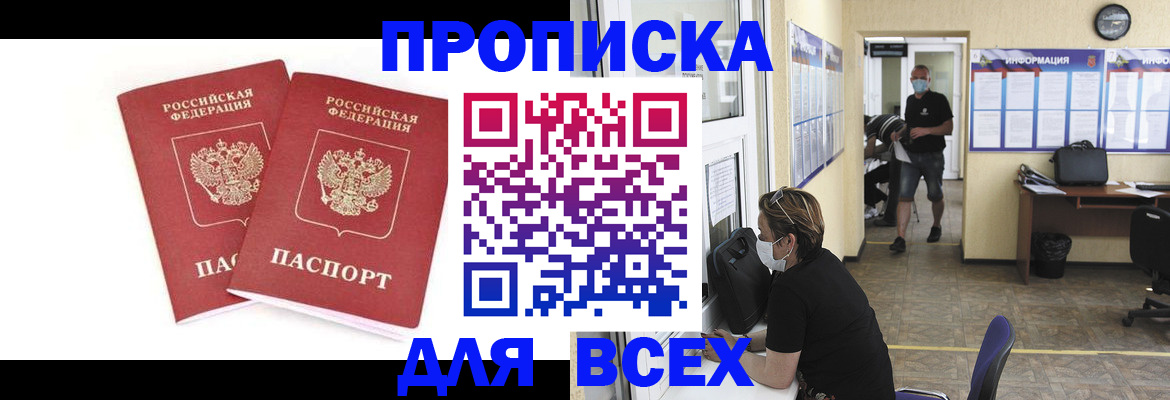 временная регистрация надежно в Шебекино