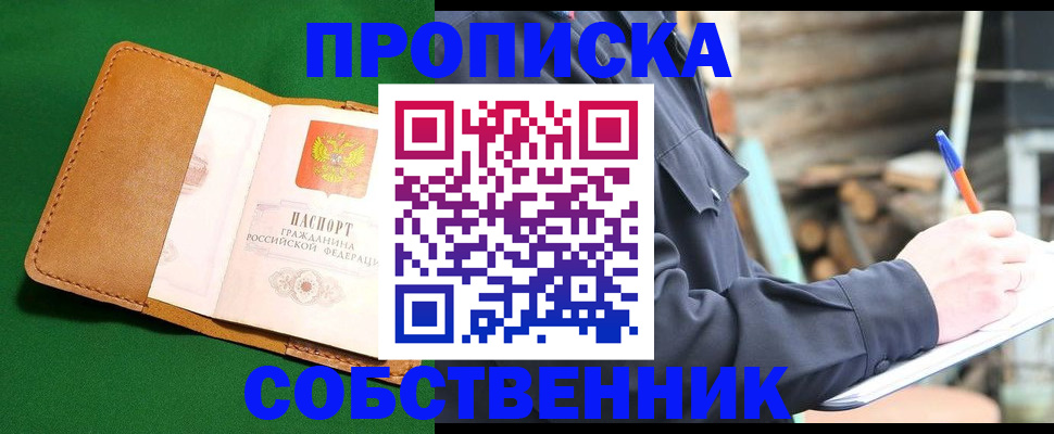 прописка иностранных граждан в Шебекино